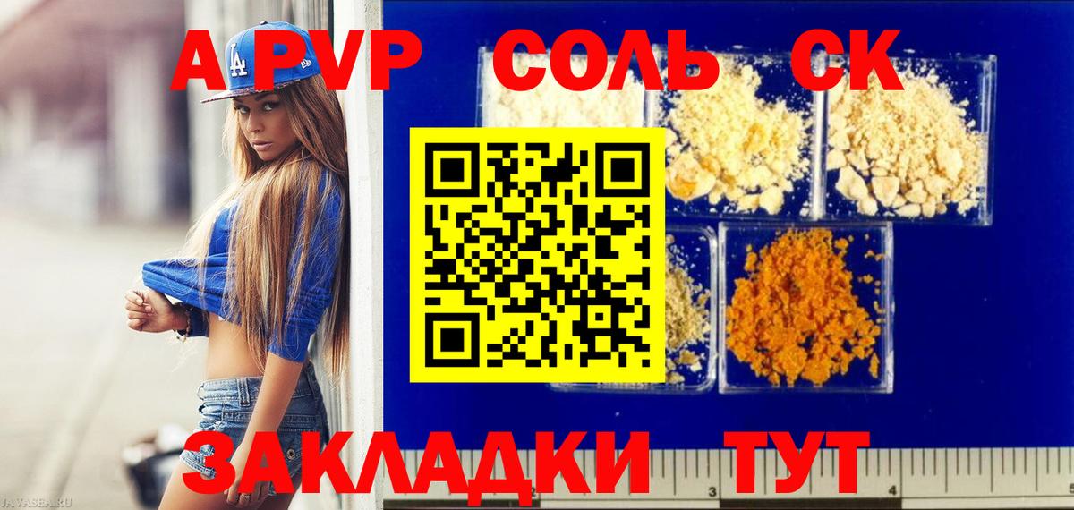 Нижнекамск  Альфа ПВП СК  Вход с VPN  Альфа ПВП Crystall  дарнет шоп  Alpha PVP Соль 