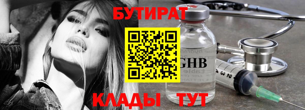 БУТИРАТ бутандиол Нижнекамск