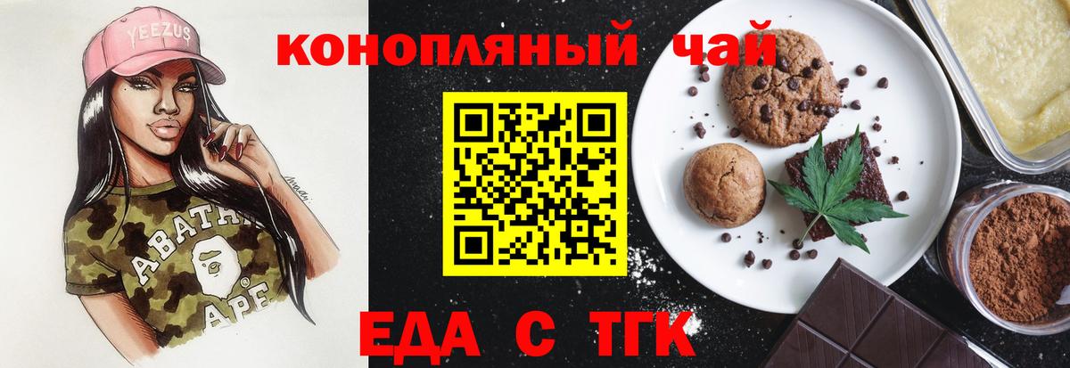 Еда ТГК марихуана Нижнекамск