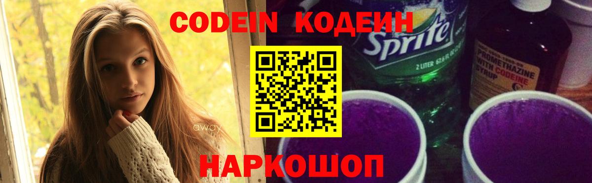 Нижнекамск  Codein Purple Drank  Вход с VPN 