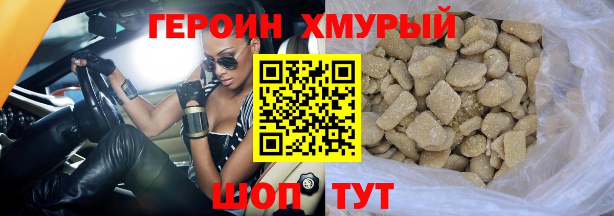 Героин Heroin Нижнекамск