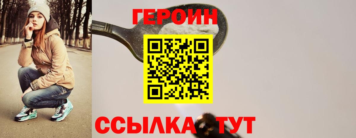 ГЕРОИН VHQ  Вход с VPN  Героин  Нижнекамск 