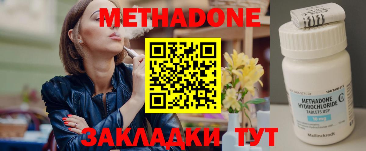 Нижнекамск  Метадон methadone  Вход с VPN 